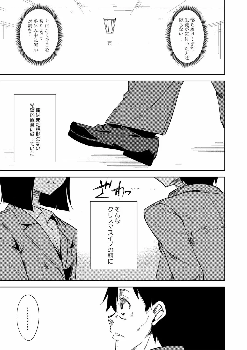 少女M 総集編上巻 Page.234