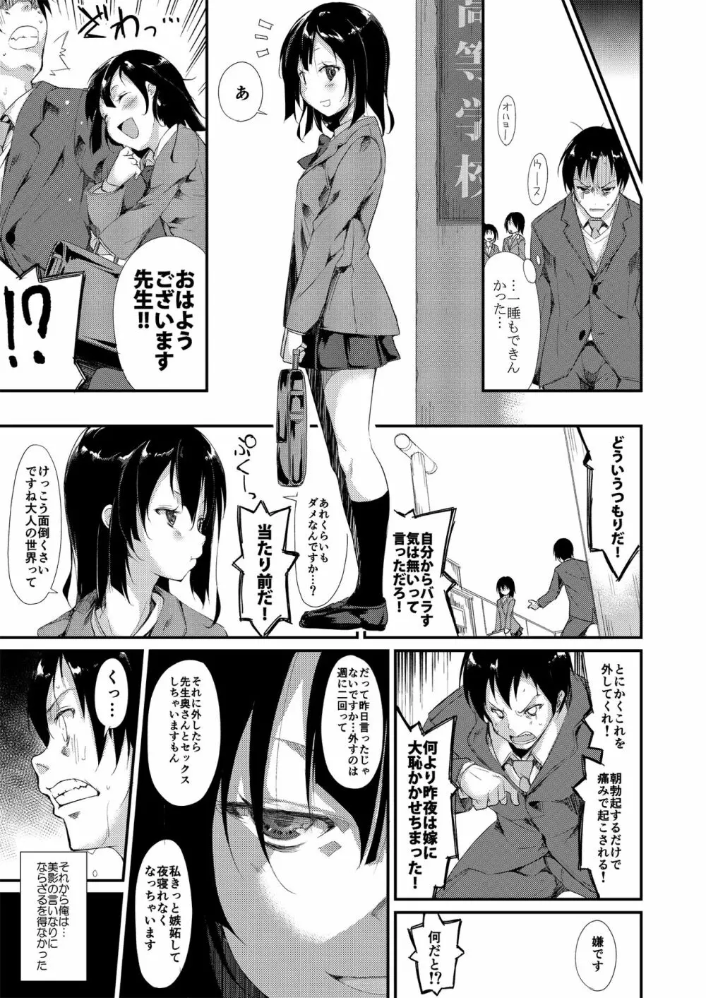 少女M 総集編上巻 Page.24