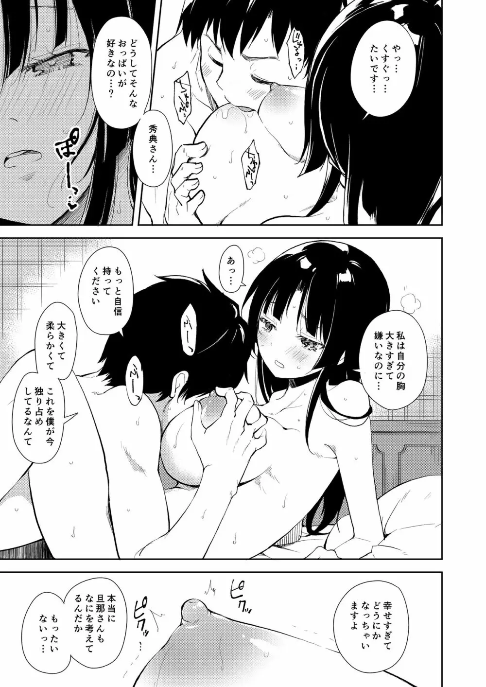 少女M 総集編上巻 Page.242