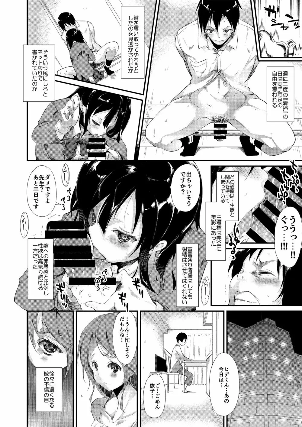 少女M 総集編上巻 Page.25