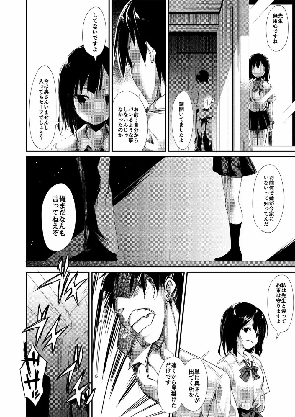 少女M 総集編上巻 Page.31