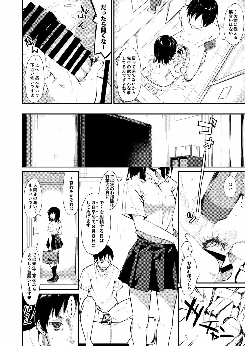 少女M 総集編上巻 Page.57