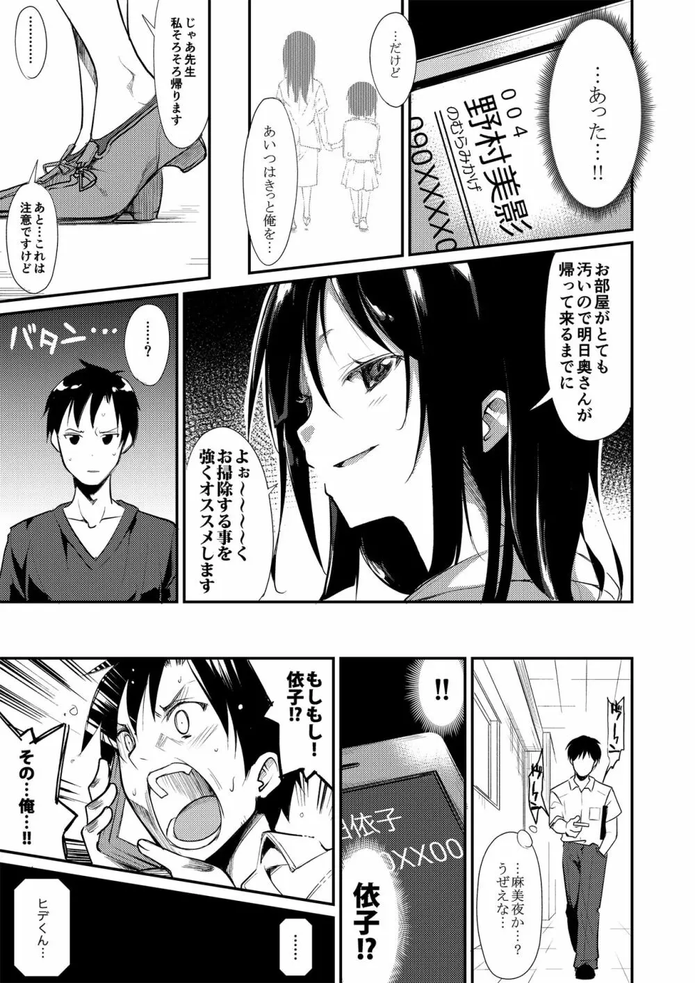 少女M 総集編上巻 Page.68