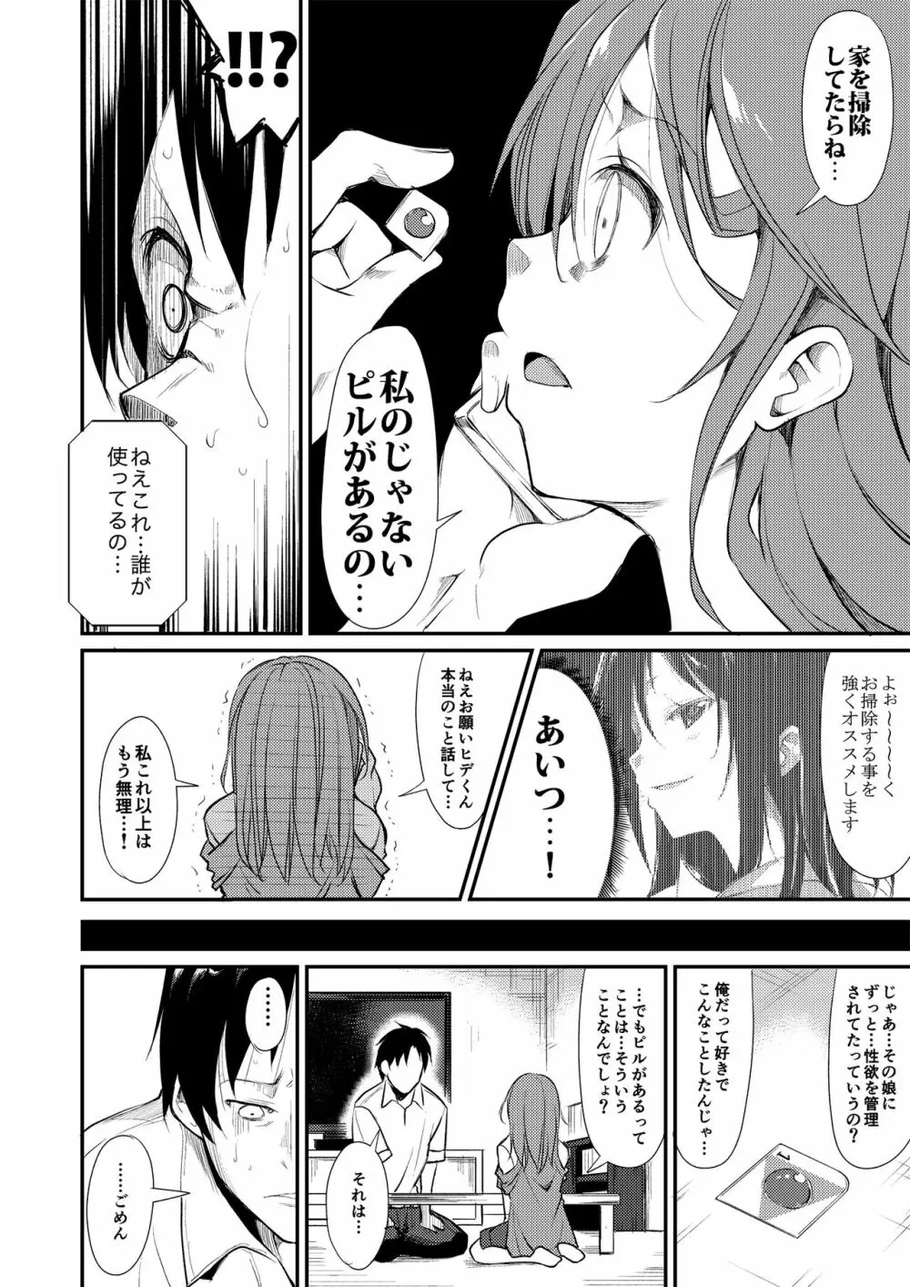 少女M 総集編上巻 Page.69