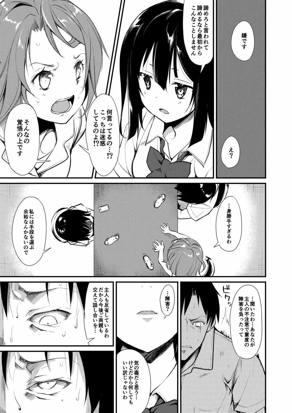 少女M 総集編上巻 Page.74