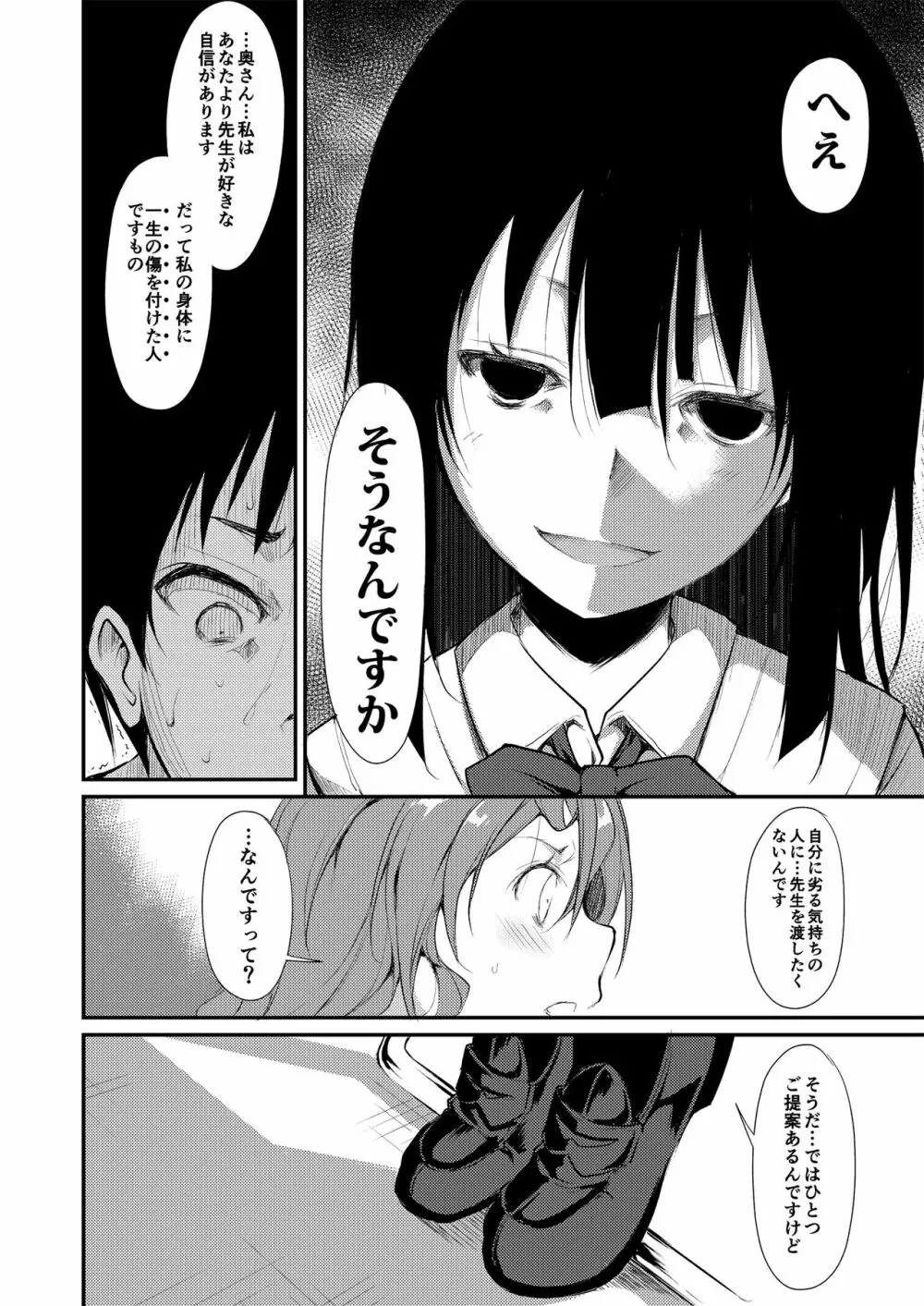 少女M 総集編上巻 Page.75