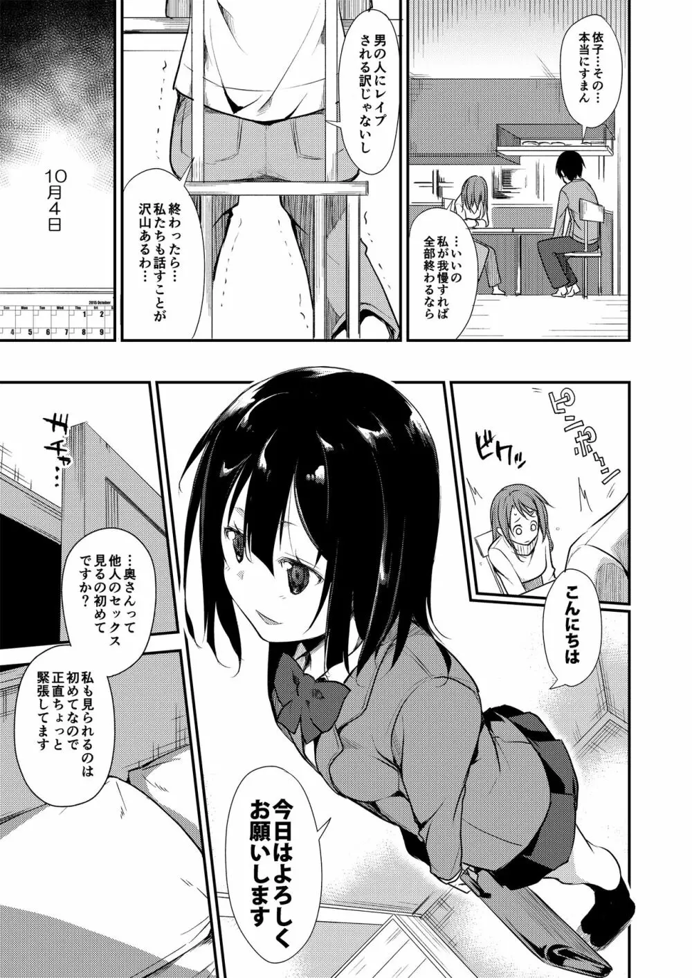 少女M 総集編上巻 Page.78