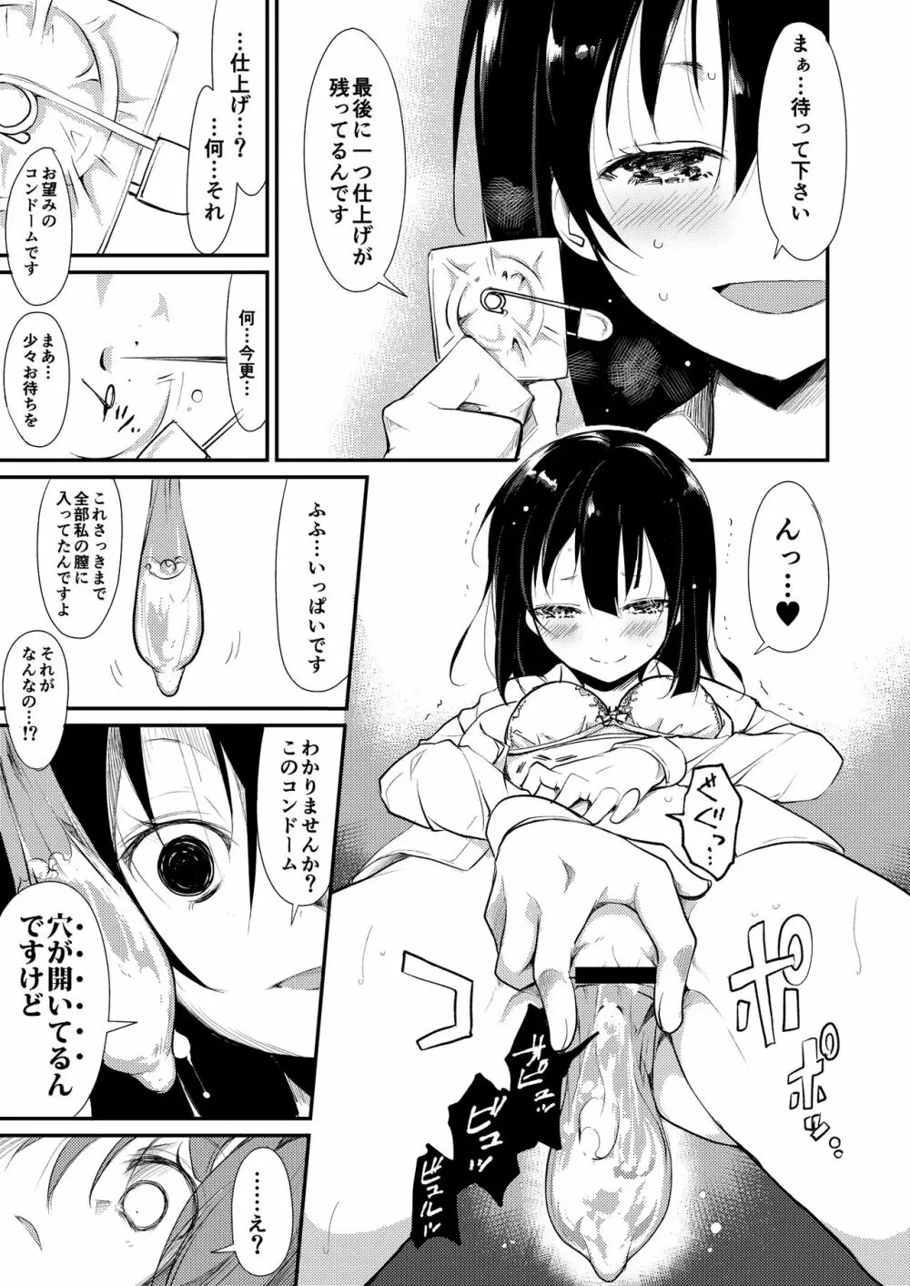 少女M 総集編上巻 Page.90