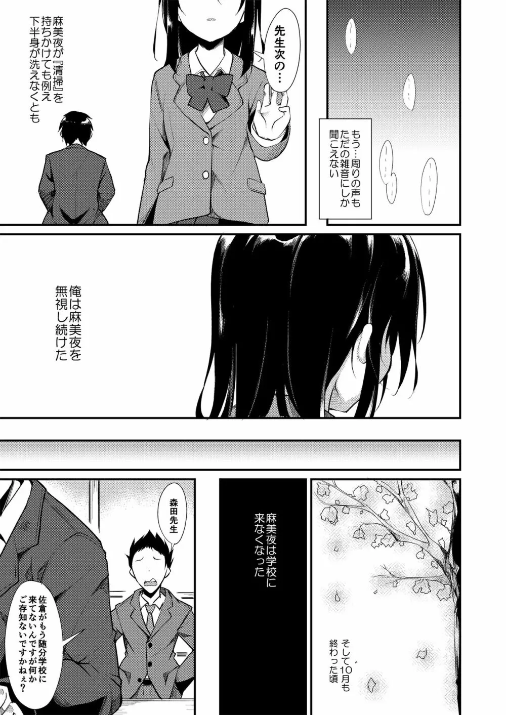 少女M 総集編上巻 Page.94