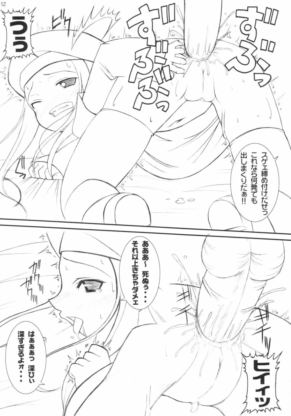 Super Kiss Page.11