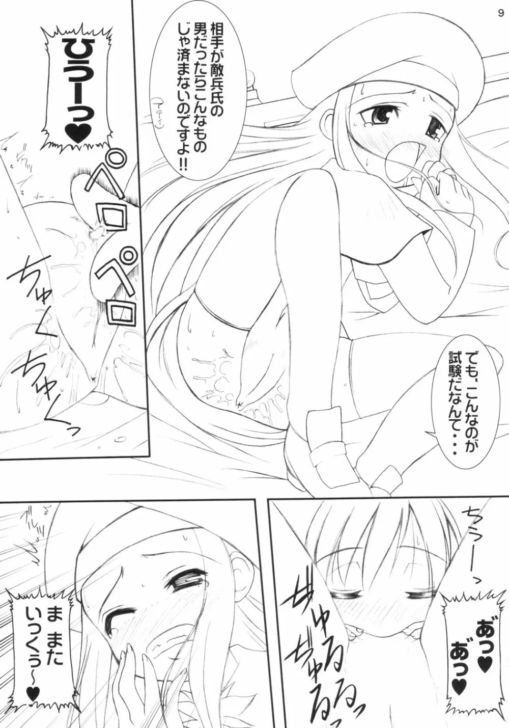 Super Kiss Page.8