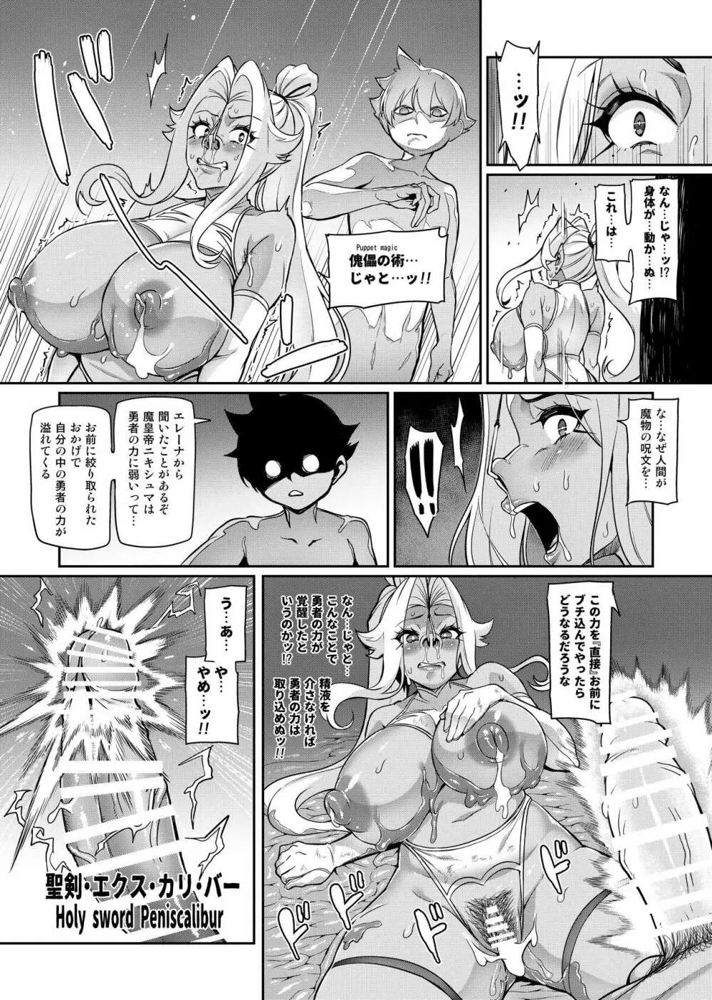 魔賢のエレーナ~かつての想い人に託された子との恋に堕ちる魔女~ 第1-13話 Page.115