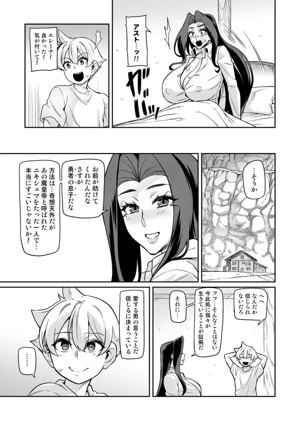 魔賢のエレーナ~かつての想い人に託された子との恋に堕ちる魔女~ 第1-13話 Page.122