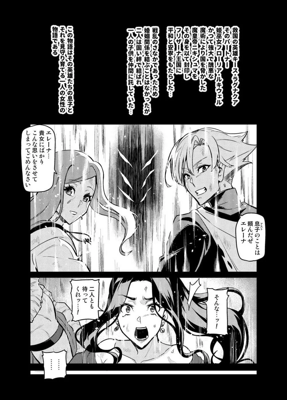 魔賢のエレーナ~かつての想い人に託された子との恋に堕ちる魔女~ 第1-13話 Page.3