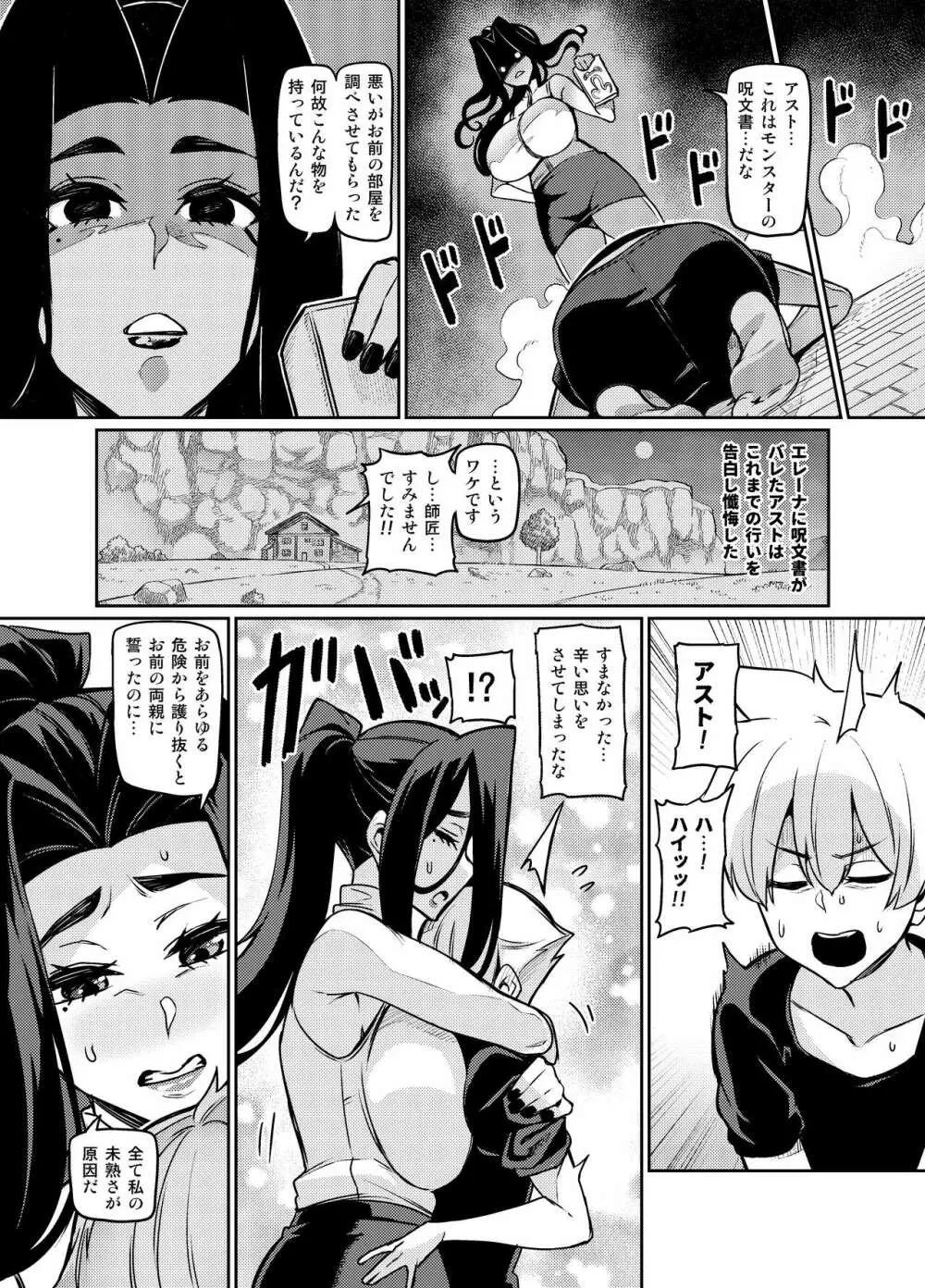 魔賢のエレーナ~かつての想い人に託された子との恋に堕ちる魔女~ 第1-13話 Page.33