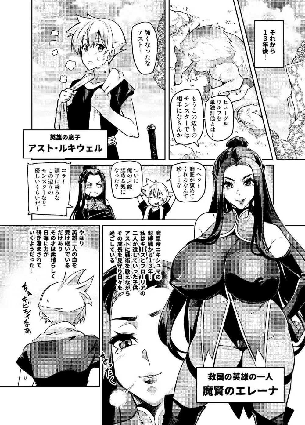 魔賢のエレーナ~かつての想い人に託された子との恋に堕ちる魔女~ 第1-13話 Page.4