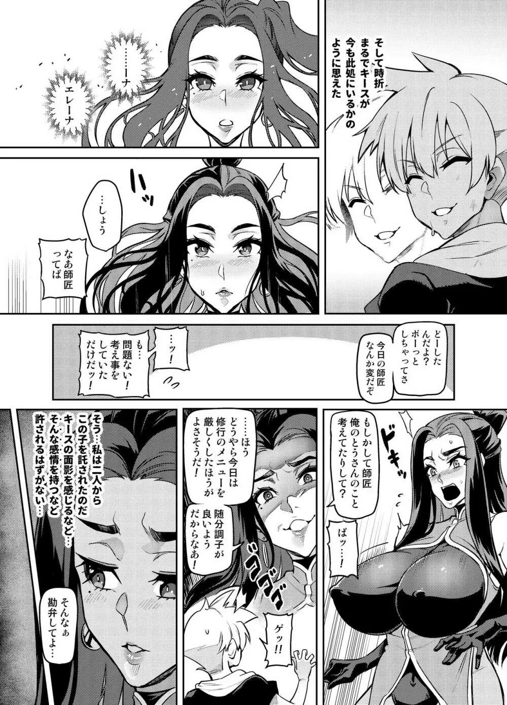 魔賢のエレーナ~かつての想い人に託された子との恋に堕ちる魔女~ 第1-13話 Page.5