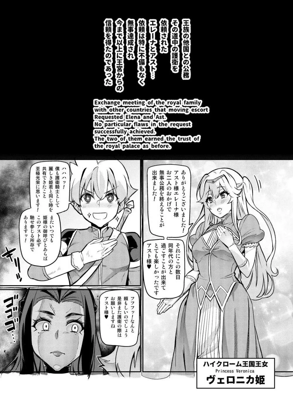 魔賢のエレーナ~かつての想い人に託された子との恋に堕ちる魔女~ 第1-13話 Page.52