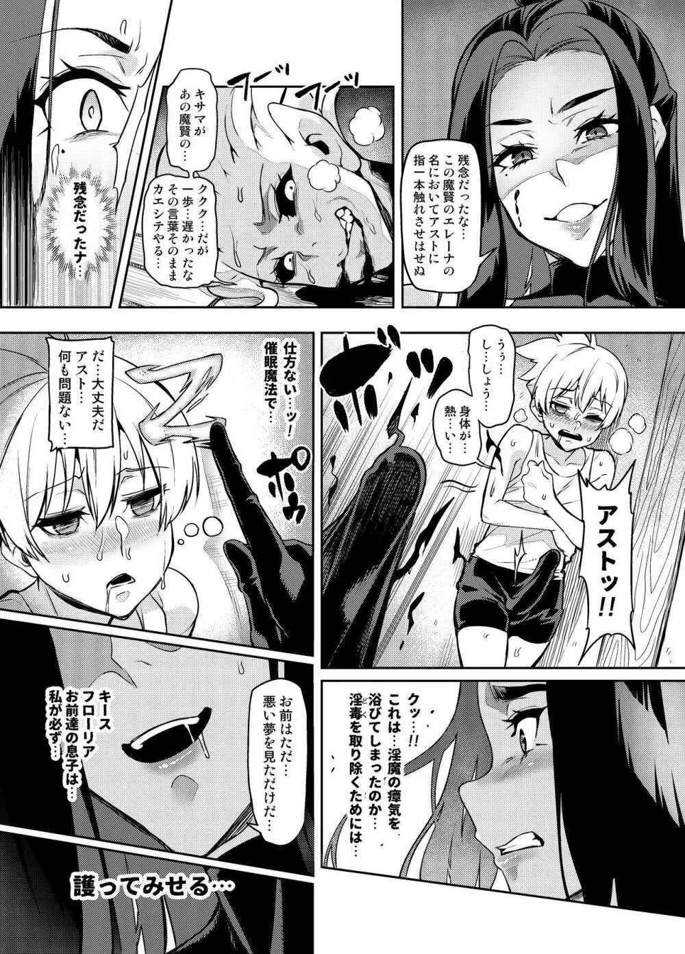 魔賢のエレーナ~かつての想い人に託された子との恋に堕ちる魔女~ 第1-13話 Page.7