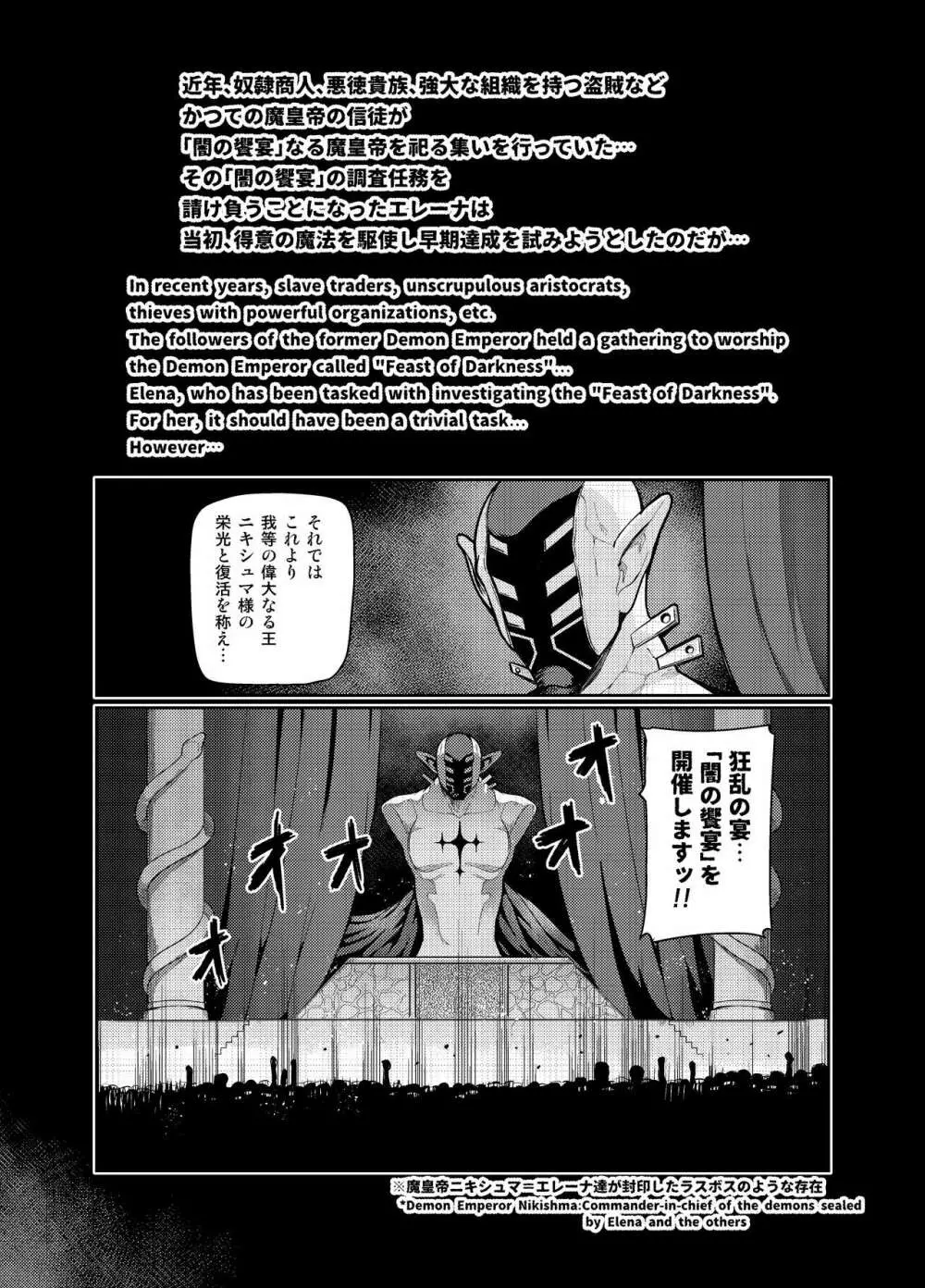 魔賢のエレーナ~かつての想い人に託された子との恋に堕ちる魔女~ 第1-13話 Page.72