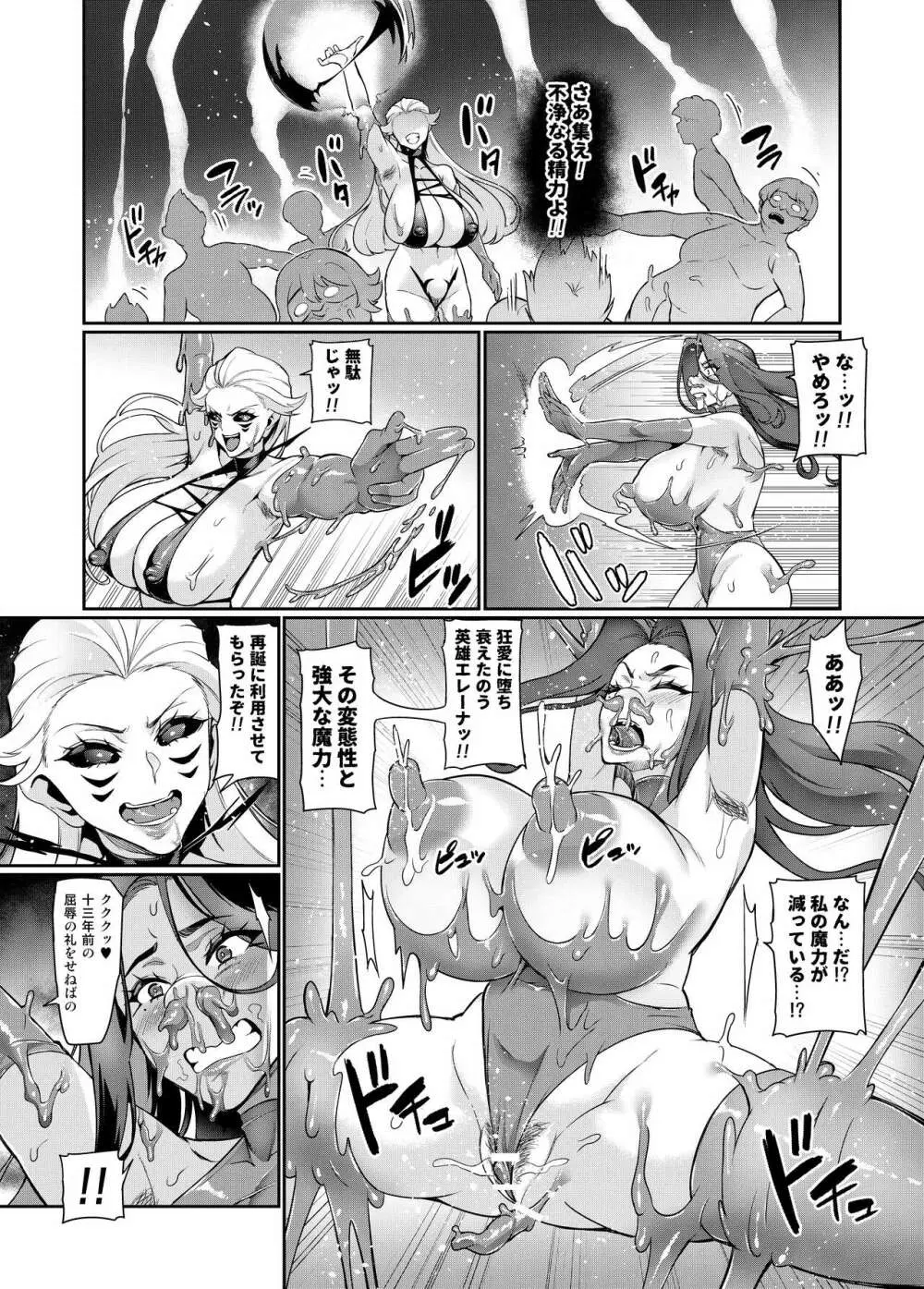 魔賢のエレーナ~かつての想い人に託された子との恋に堕ちる魔女~ 第1-13話 Page.94