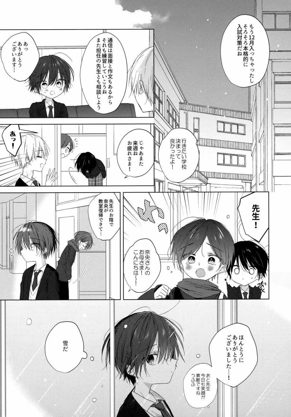 ぼくをいちばん愛してくれたあなたへ Page.12