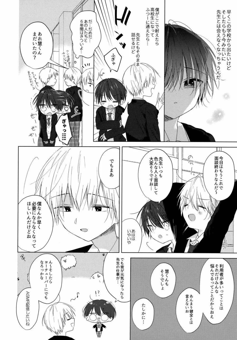 ぼくをいちばん愛してくれたあなたへ Page.13