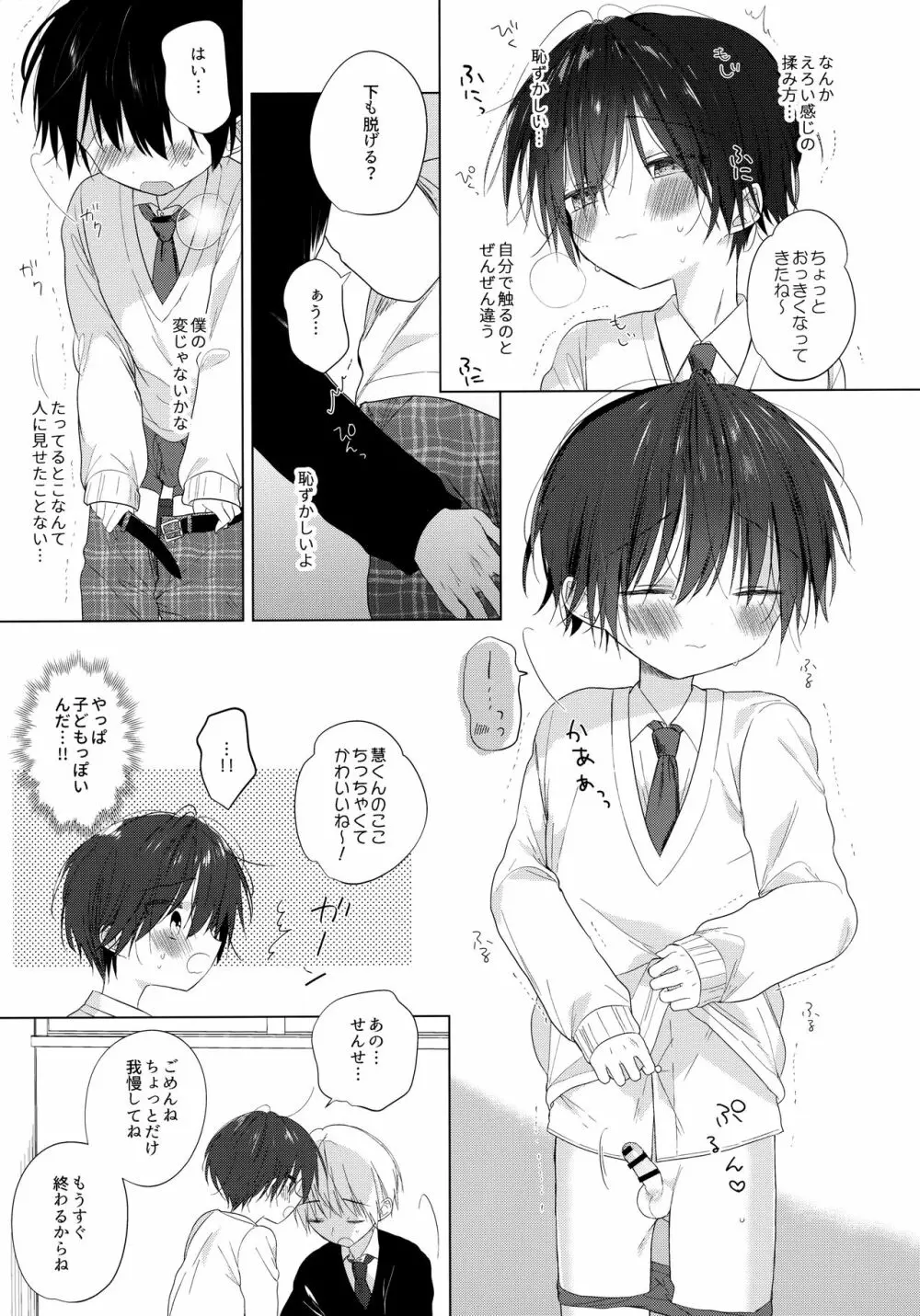 ぼくをいちばん愛してくれたあなたへ Page.26