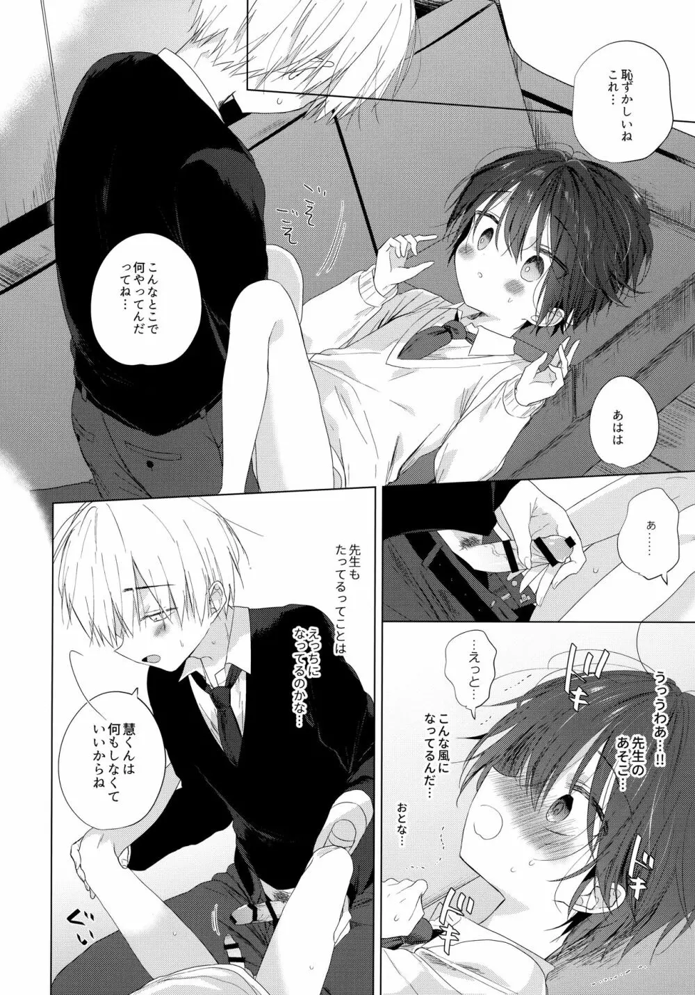 ぼくをいちばん愛してくれたあなたへ Page.35