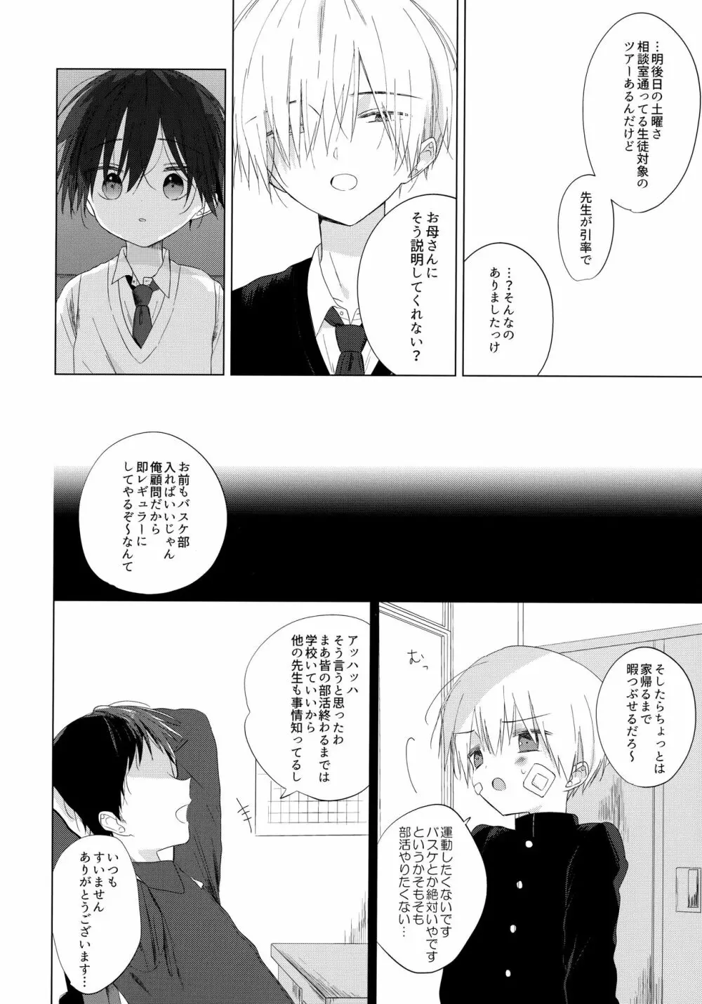 ぼくをいちばん愛してくれたあなたへ Page.43