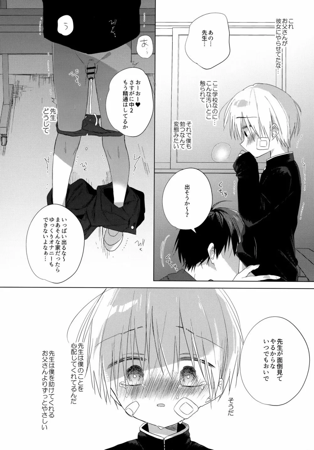 ぼくをいちばん愛してくれたあなたへ Page.45