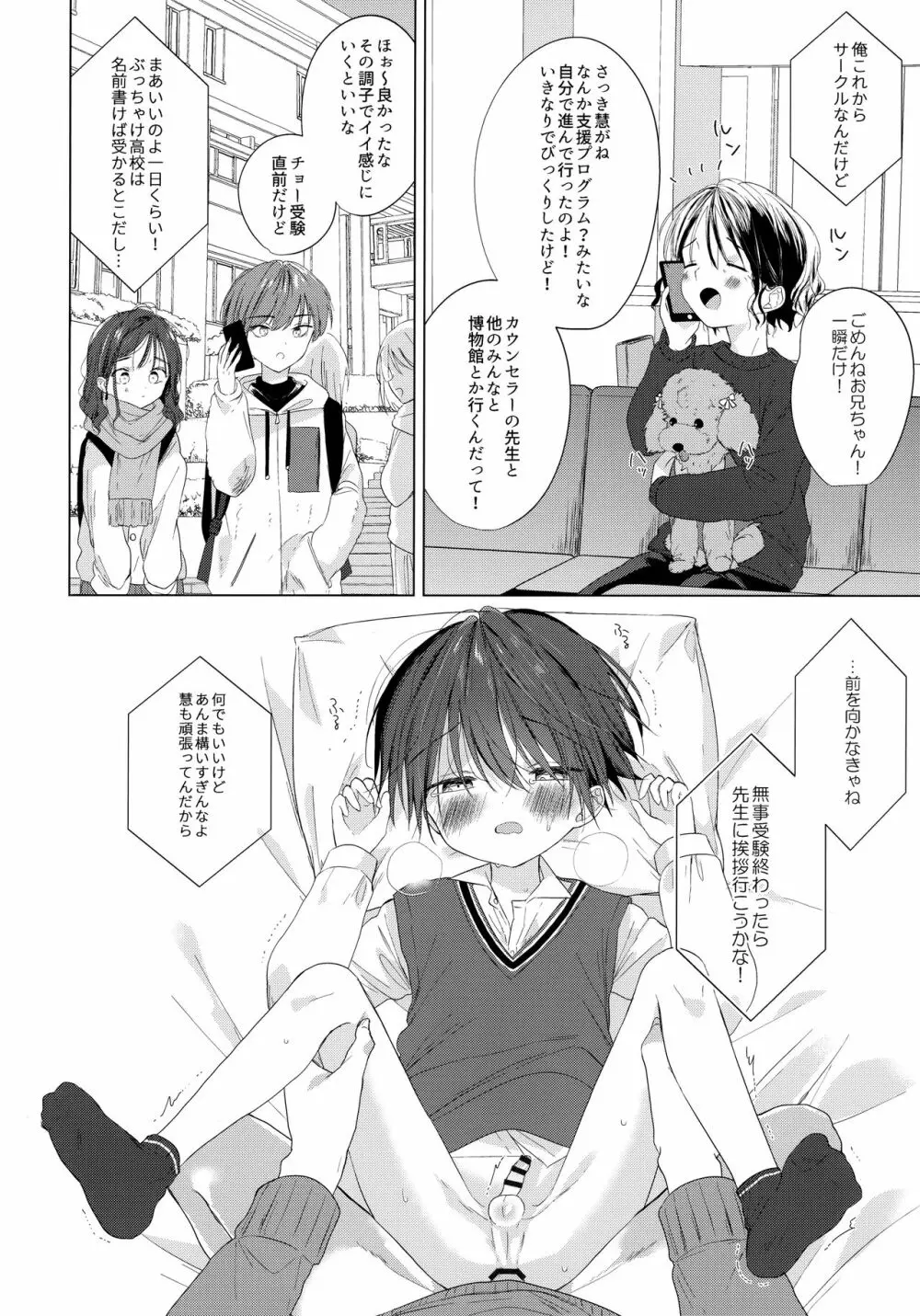 ぼくをいちばん愛してくれたあなたへ Page.47