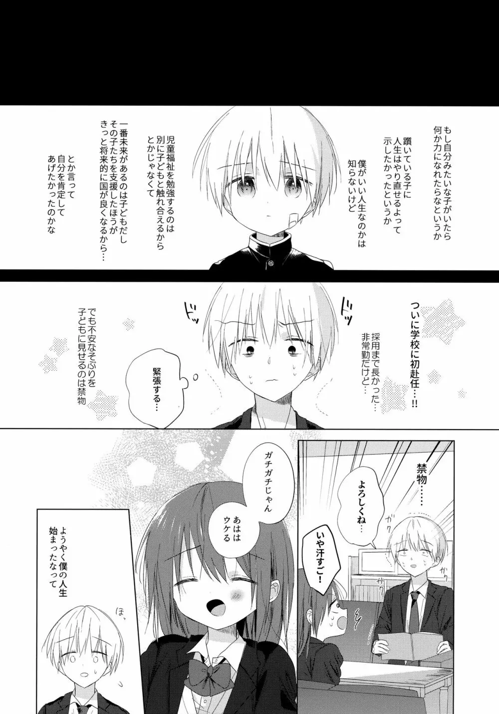 ぼくをいちばん愛してくれたあなたへ Page.51