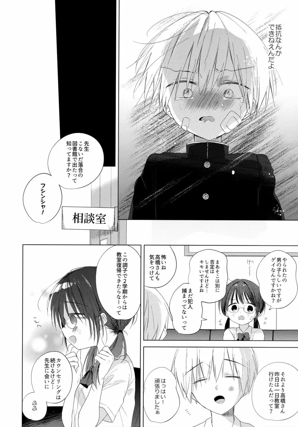 ぼくをいちばん愛してくれたあなたへ Page.55