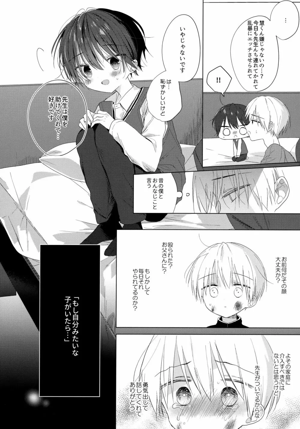 ぼくをいちばん愛してくれたあなたへ Page.59