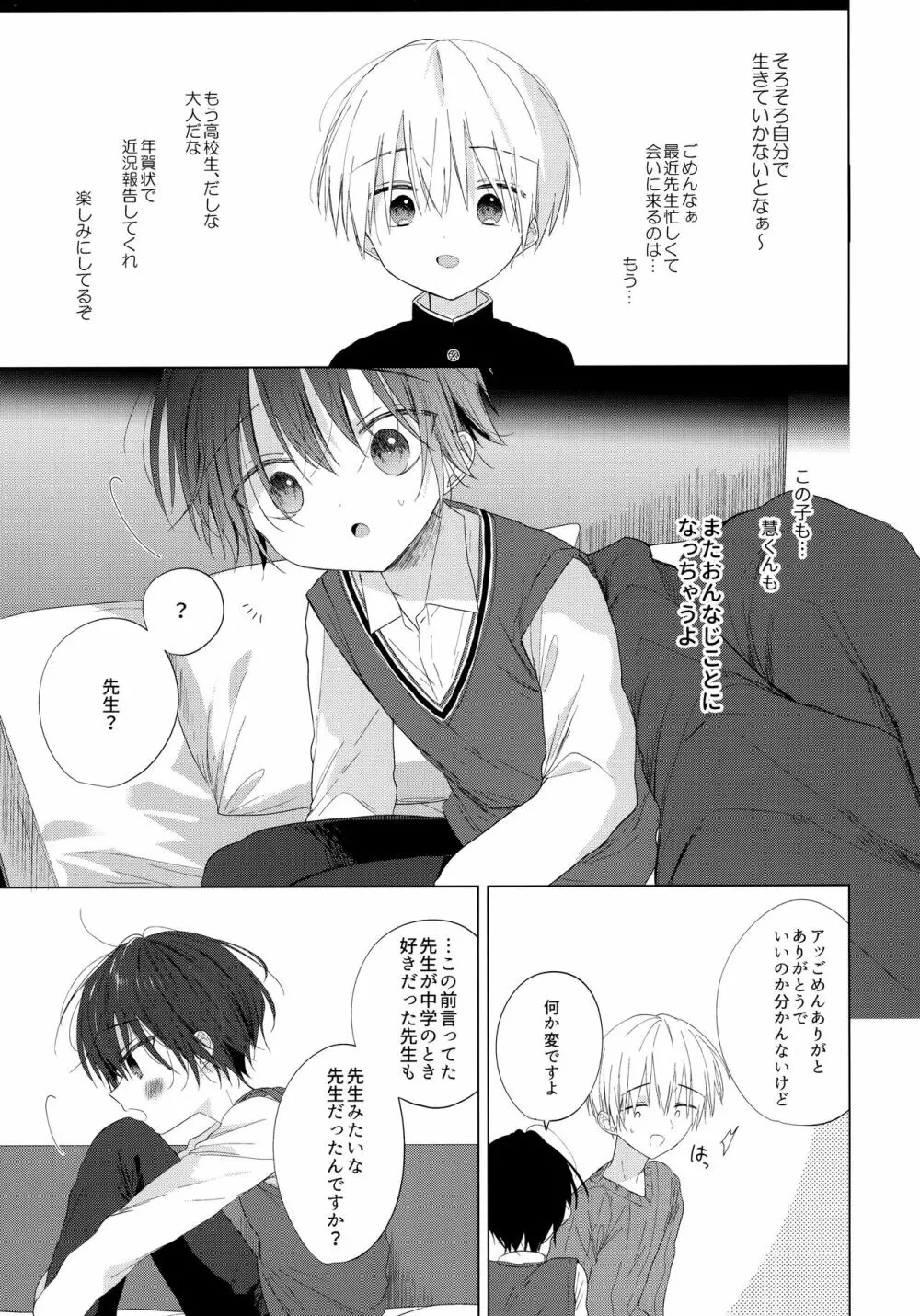 ぼくをいちばん愛してくれたあなたへ Page.60