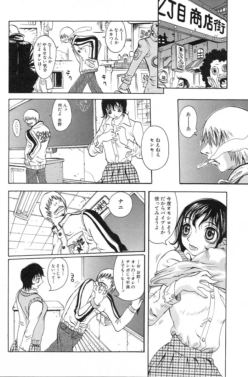 エロデリツク帝國 Page.107