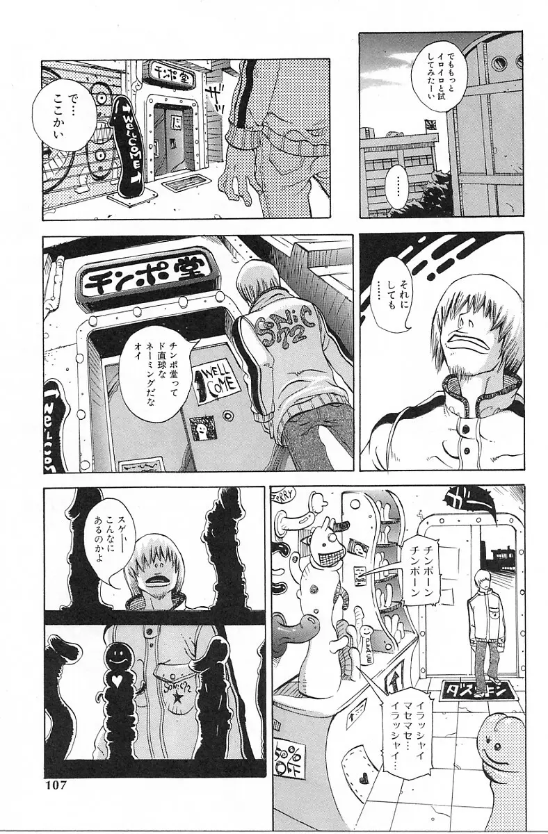 エロデリツク帝國 Page.108