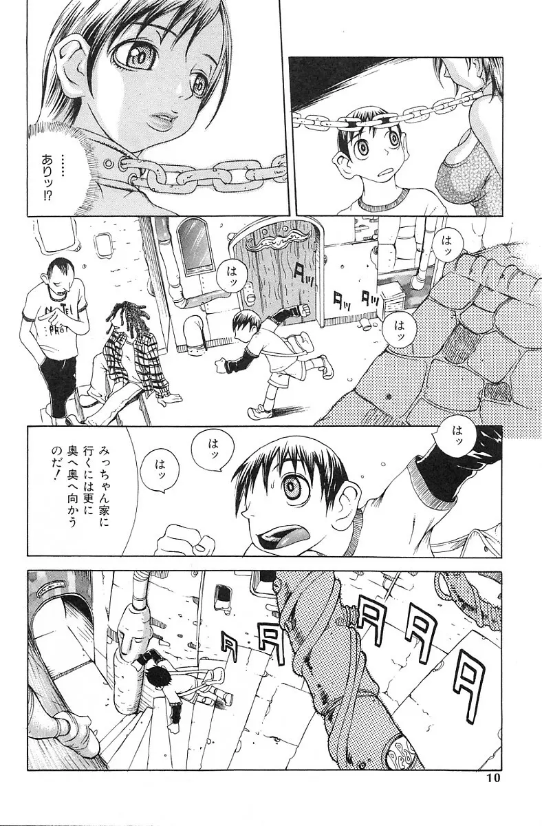 エロデリツク帝國 Page.11