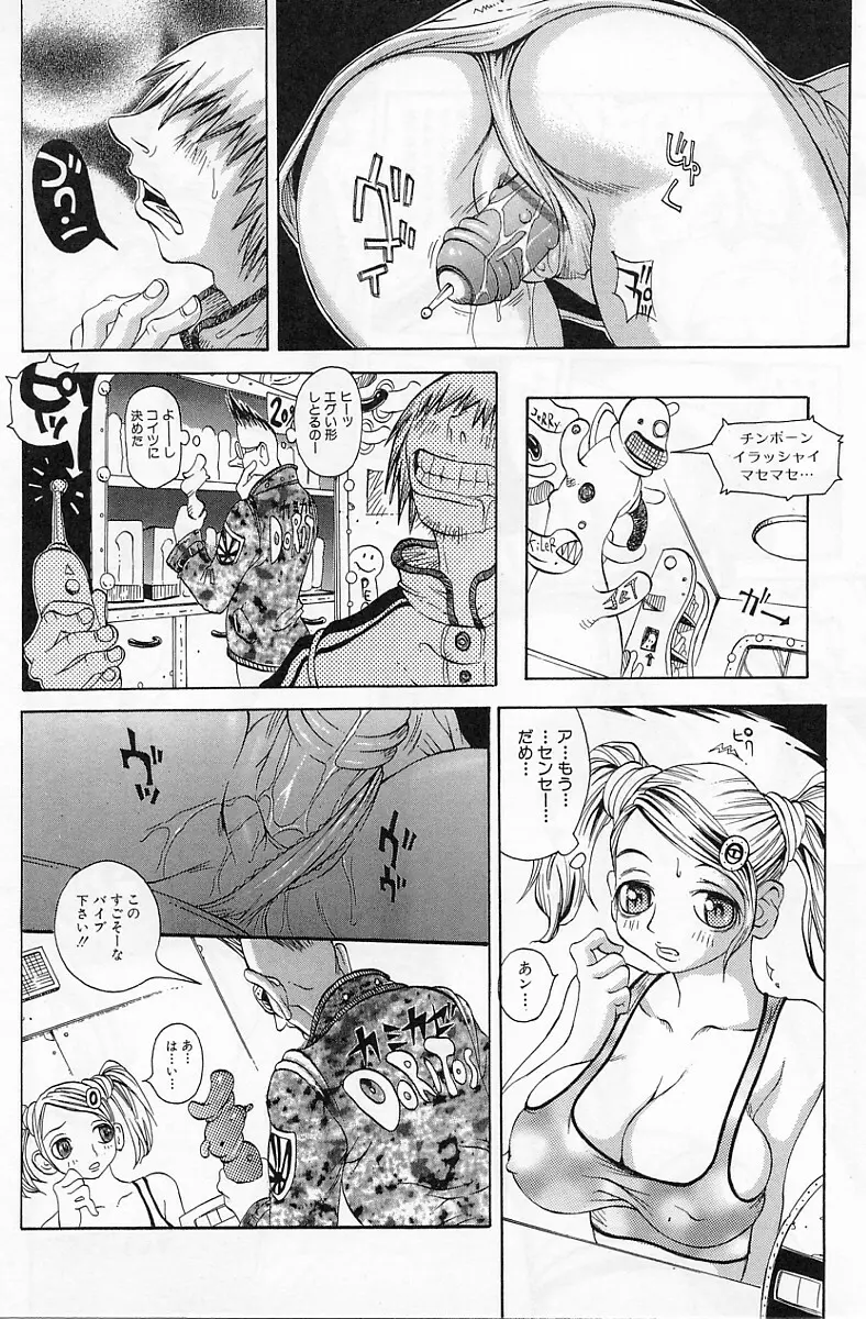 エロデリツク帝國 Page.113