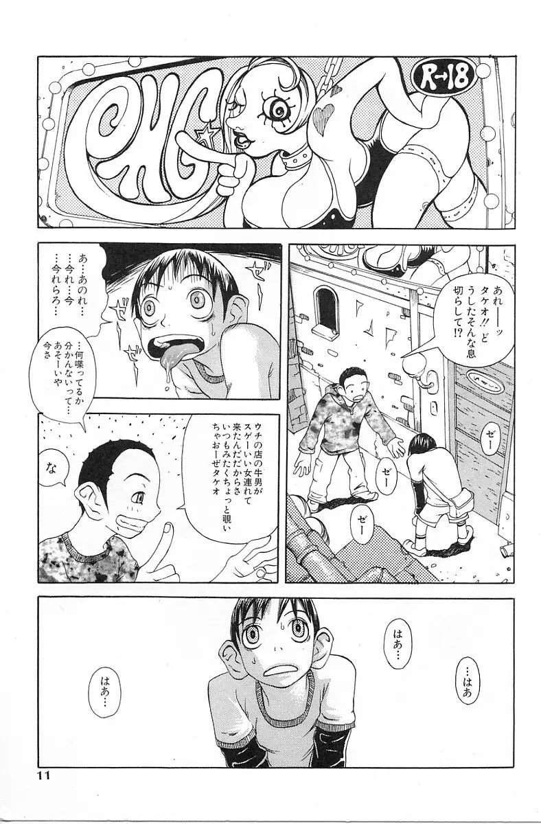 エロデリツク帝國 Page.12