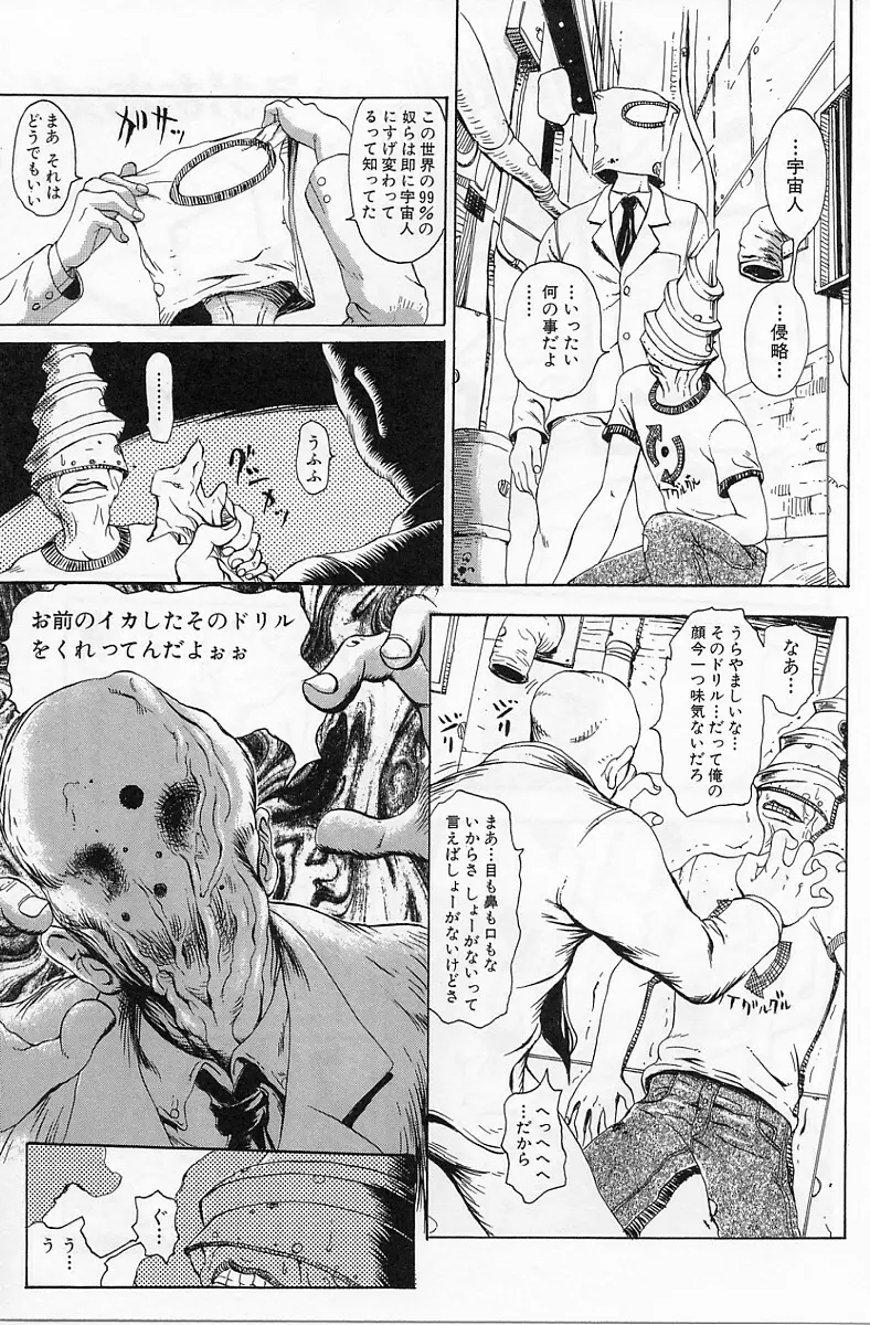 エロデリツク帝國 Page.124