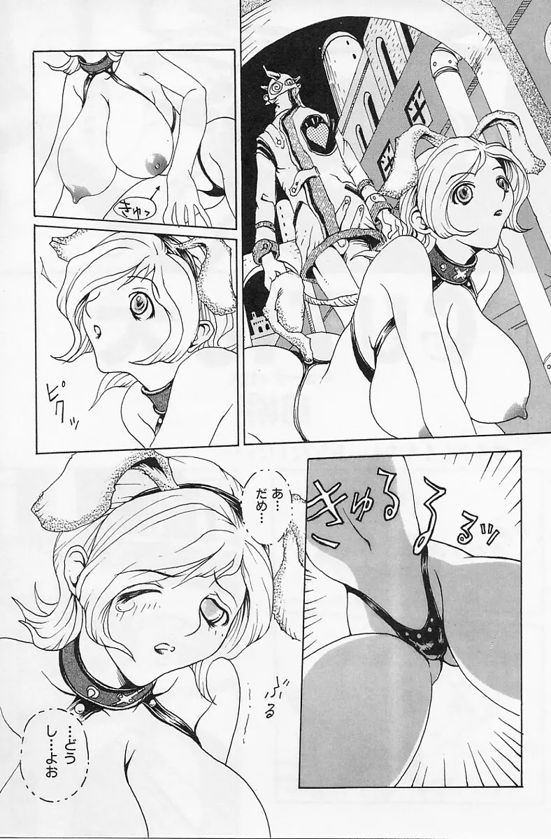 エロデリツク帝國 Page.137