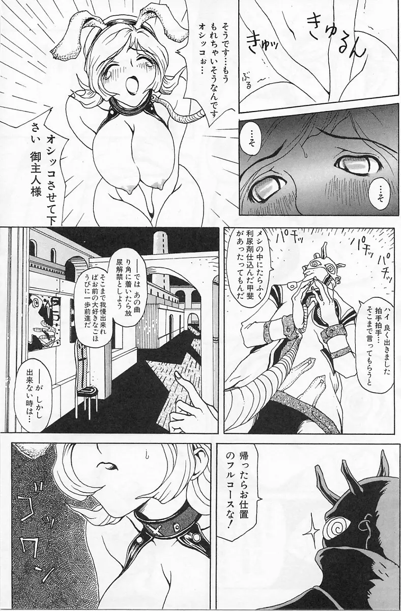 エロデリツク帝國 Page.139