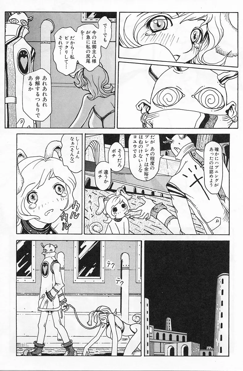 エロデリツク帝國 Page.143