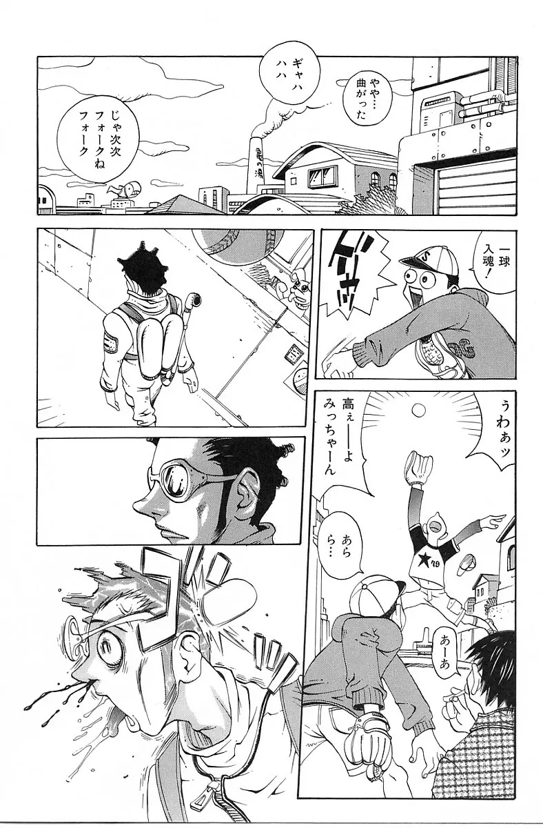 エロデリツク帝國 Page.57