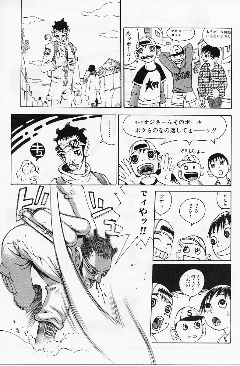 エロデリツク帝國 Page.58