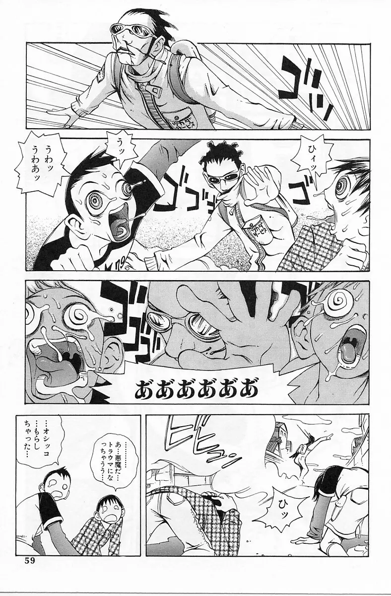 エロデリツク帝國 Page.60