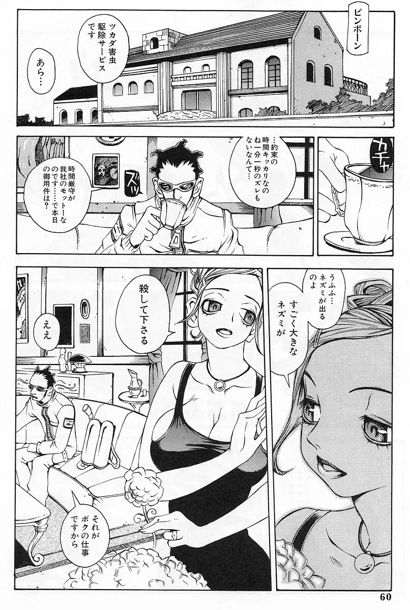 エロデリツク帝國 Page.61