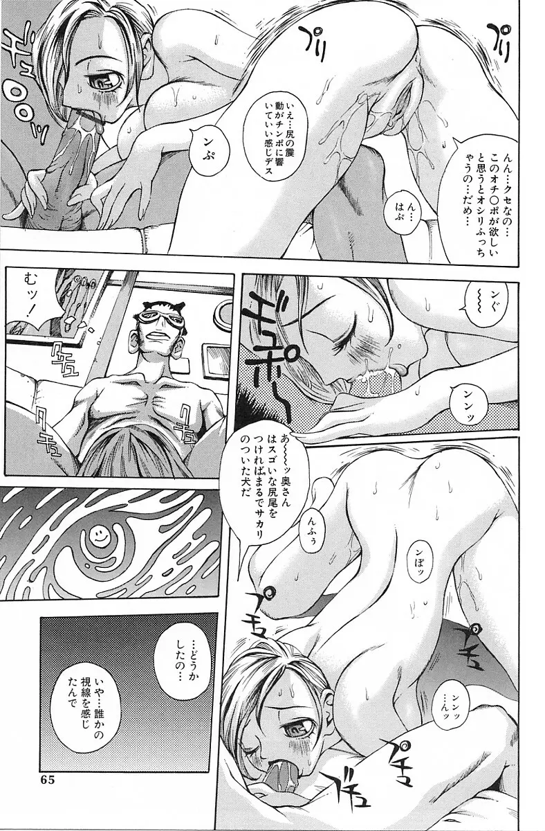 エロデリツク帝國 Page.66